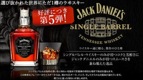 【第5弾】 世界にたった1樽！ここだけの「ジャックダニエルシングルバレル」を手に