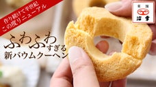 自重で潰れないギリギリのラインを目指したふわふわすぎる新しいバウムクーヘン