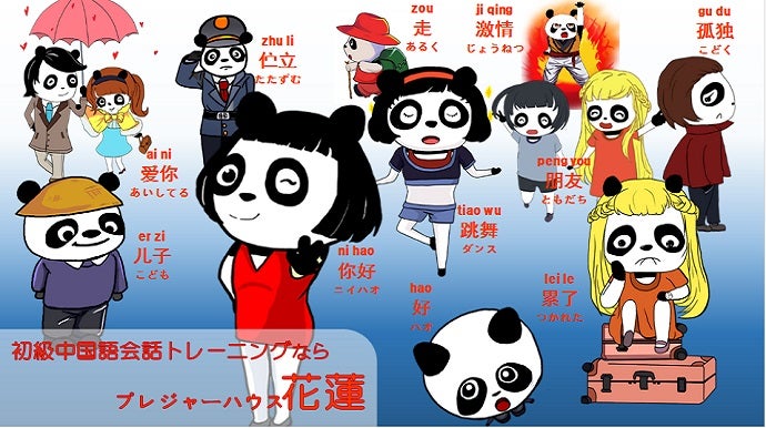 まったく話せない人でも安心！おしゃべり会話で中国語をたのしく