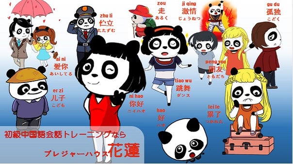 まったく話せない人でも安心！おしゃべり会話で中国語をたのしく身に付けよう！