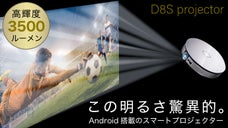 驚異の3500ルーメン。Android搭載の300インチ対応小型プロジェクター