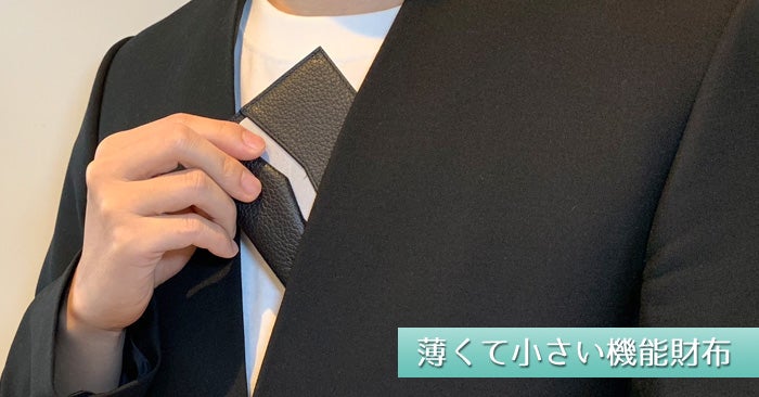 どんな財布より速く、薄く、小さく、賢い。『フレキシブルIoT