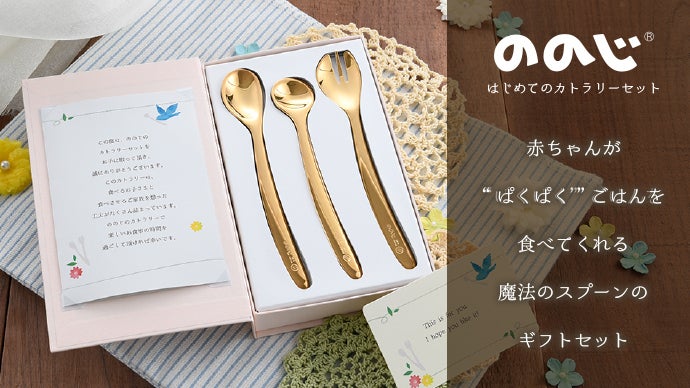 赤ちゃんの食べ易さ、ママの食べさせ易さに徹底的にこだわったベビー
