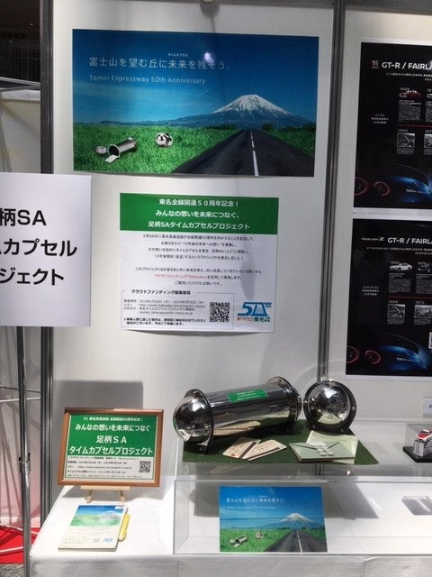 世田谷区制100周年記念タイムカプセル 御招待 出 カード(50年間有効) 