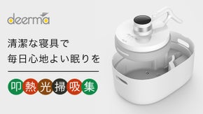 軽量でコードレス、1台で6つの機能でダニ退治！布団専用クリーナー「CM2000」