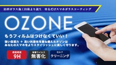 スマホはコーティングの時代へ。ウイルスを無害化するガラスコーティング剤