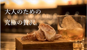 デコポンの濃厚な味わいを堪能！ドライデコポンを熟成期間で食べ比べる大人の贅沢。