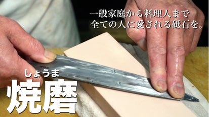 愛媛砥部の砥石は地球生まれ、陶石の採掘業者だからできた焼成砥石「焼