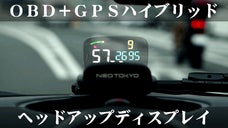 多機能大画面！OBD2+GPSハイブリッドヘッドアップディスプレイ HYB-Z1
