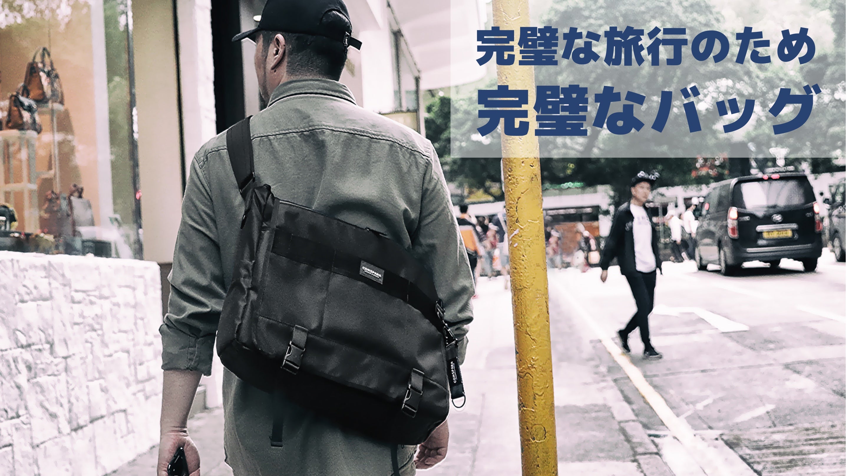 旅行を安全に！盗難防止機能付きパーフェクトガードバッグ｜マクアケ