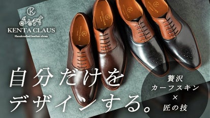 靴職人が作る！2万円台からのメンズ・ハンドメイド革靴。オリジナル 