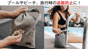 もう貴重品の心配は無用！小型軽量！防犯ロック付防水バッグ「アンチセフトサック」