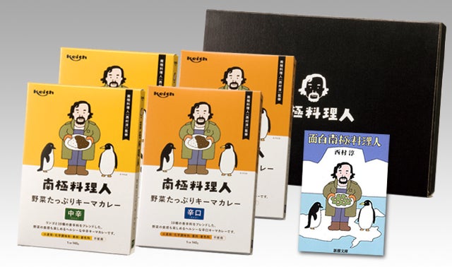 南極料理人 西村淳さん監修、小麦粉・化学調味料・香料・着色料不使用