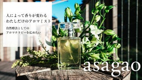 日本にない&rdquo;あたりまえ&rdquo;をイギリスから輸入！香りの自然医学を広めたい！