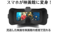 プライベート映画館「MovieMask」の第2弾「MovieMask GO」