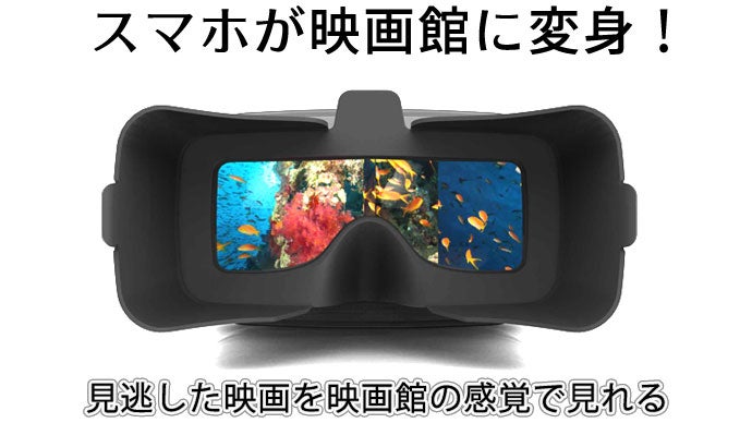 プライベート映画館「MovieMask」の第2弾「MovieMask GO」
