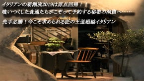 ビジネスの中心地に潜むCPもHPも最強すぎる&ldquo;駆引き上手&rdquo;な王道イタリアン