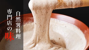 自然薯山芋の最高品種、真芋100％で作るとろろ汁！野生の醍醐味をご家庭で。　