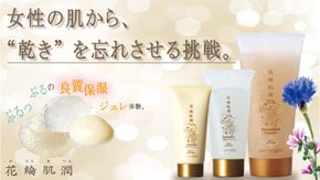 【敏感肌の方必見】花綸肌潤「乾かないジェルファンデーション」を作りたい！