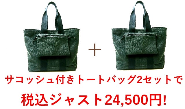 ソファ用生地なのでタフで頑丈！サコッシュ付大容量トートバッグ