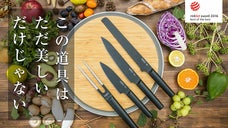 お家でもアウトドアでも料理が弾む、プロが惚れた人間工学を極めたナイフセット