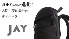 背負って衝撃！体にやさしい人間工学的に設計された未来型多機能デイパック「JAY」