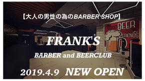 仕事帰りの大人の時間。東京日比谷にビールが飲めるＢＡＲＢＥＲＳＨＯＰオープン