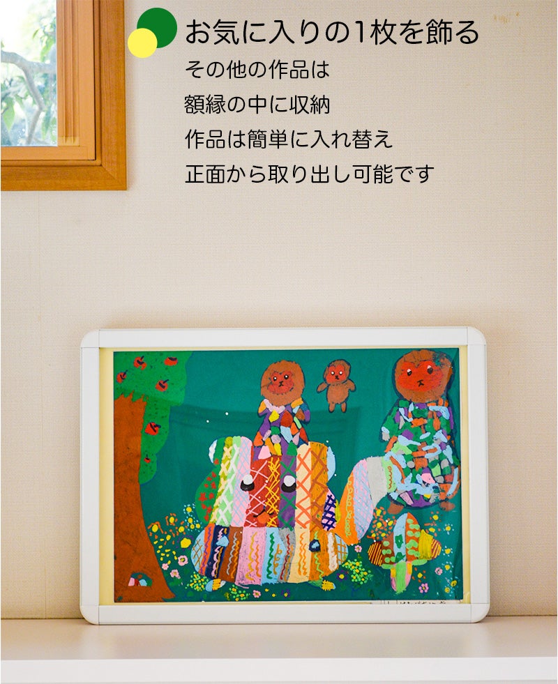 お子様の作品保管にはもう困らない！「かざって収納たまて額」で