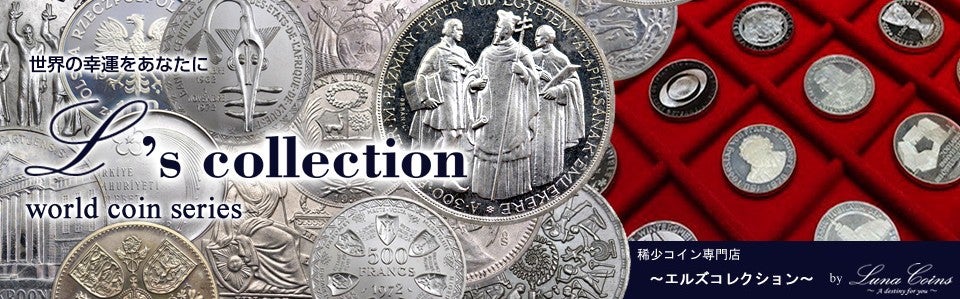 密かなブームに!? アンティークコインの魅力を多くの方に知って欲しい