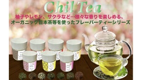 【ChilTeaシリーズ】有機日本茶ブレンド。香りを楽しむ７種のフレーバーティー