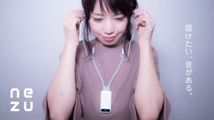 耳の中で音を愉しむ。さらなる進化を遂げた骨伝導集音器「Vibone&nbsp;Nezu」