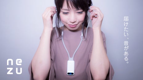 耳の中で音を愉しむ。さらなる進化を遂げた骨伝導集音器「Vibone&nbsp;Nezu」