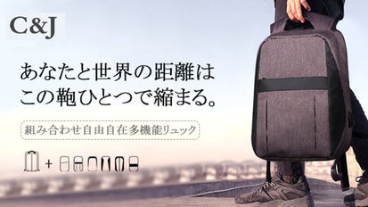 あらゆるシーンに合わせて7変化！C＆J多機能バッグWalker｜マクアケ 
