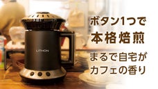 自家焙煎ではなく自宅焙煎！プロも認めた家庭用の珈琲焙煎機ホームロースター
