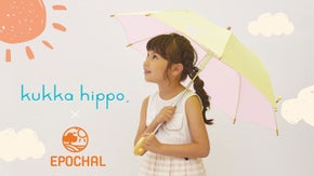 【持ち歩ける木陰】晴雨兼用 子ども日傘【kukka hippo parasol】