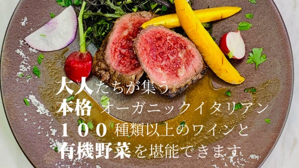【会員募集】門前仲町にある大人達が集う本格オーガニックイタリアン 『Cerdi』