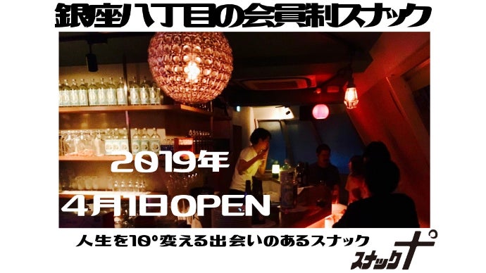 スナック十°（山室・ハノチ） のプロジェクト｜マクアケ - アタラシイ