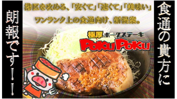 ミシュラン級の極上ポークステーキをワンコインで？！秘伝だれ&times;低温調理で旨味が凝縮
