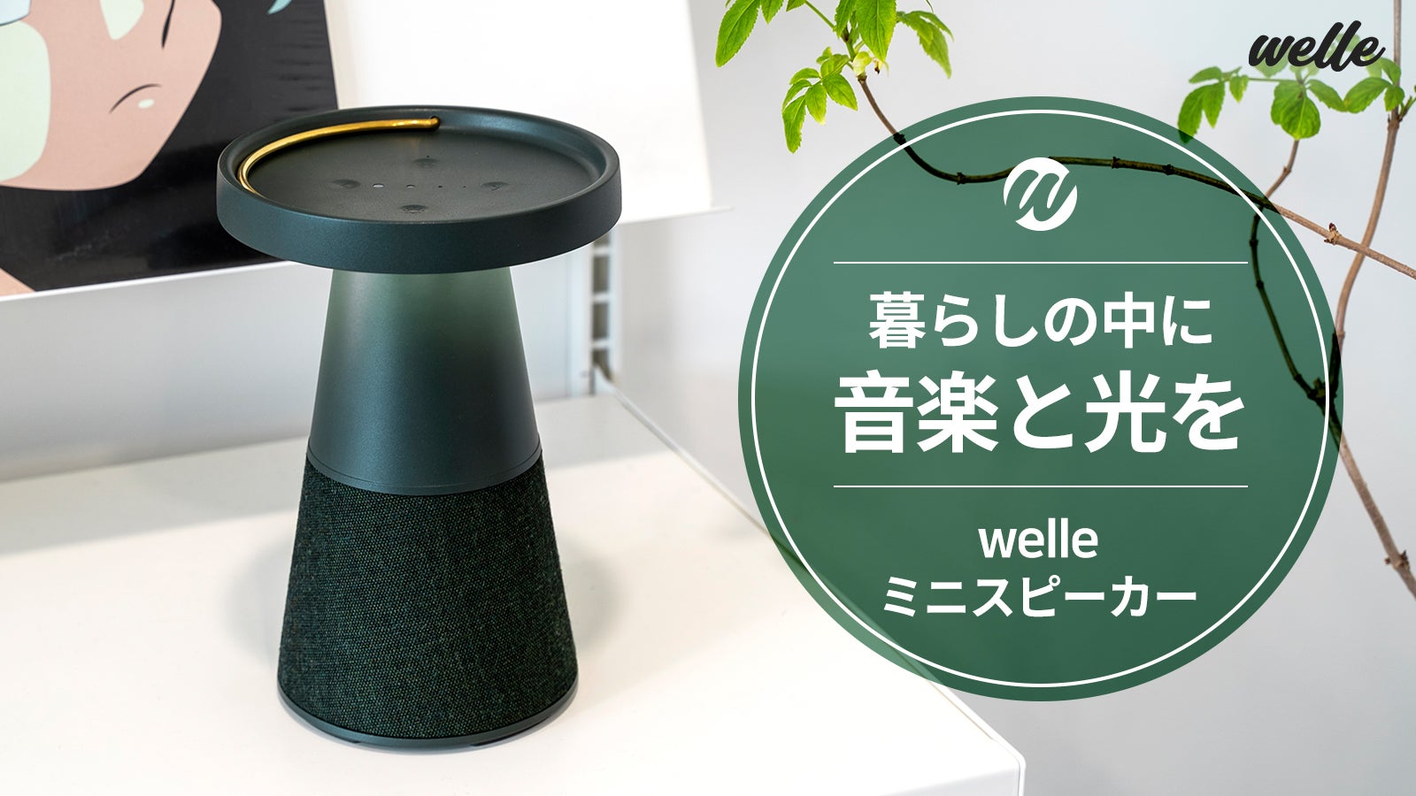 Makuake｜スマホ充電もOK！360°スピーカー機能付きサイドテーブル 