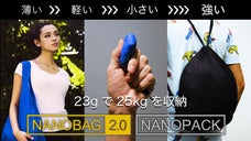 軽量・丈夫・コンパクトな究極のエコバッグ・セカンドバッグ  Nanobag2.0