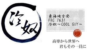 東海地方発世界版ロボコンFRCに参加するための応援プロジェクト