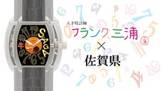 フランク三浦 佐賀県ご当地モデル