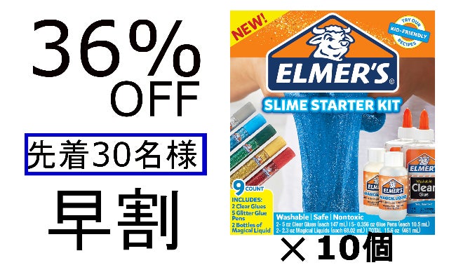 親子で手作りスライム!? ハンドメイドの楽しさ！Elmer's glueスライム