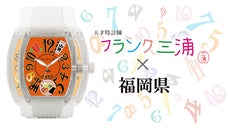 フランク三浦 福岡県ご当地モデル