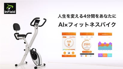 AI × フィットネスバイク 18段負荷自動調節 【アプリ連動で運動・食事 