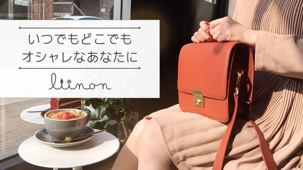 「大人の遊び心」を 刺激する！シーンを選ばないクラシックポップなNEWバッグ