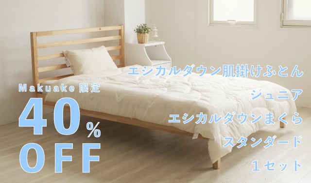 夏でも蒸れずに心地よく。画期的な新素材を使った肌掛け布団で快適な