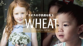 ラオスの子供達を救う、デンマーク子供服ブランド『WHEAT』限定販売!!