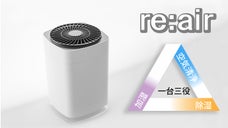 ファンをひっくり返すだけで加湿・除湿・空気清浄。これ一台で三役の「re:air」