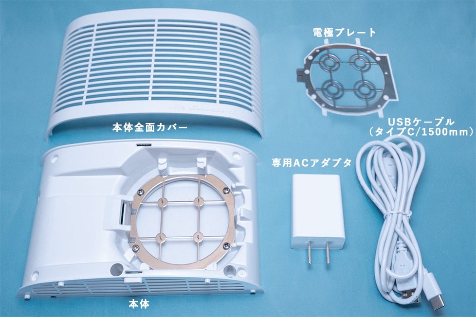 独自の特許技術で空気のトラブルを解決！イオン除菌消臭機「エアー